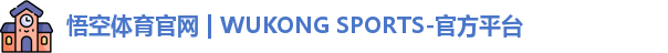 悟空体育